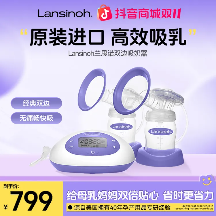 兰思诺Lansinoh低音大力按摩双边电动吸奶器舒适大吸力自动静音GG