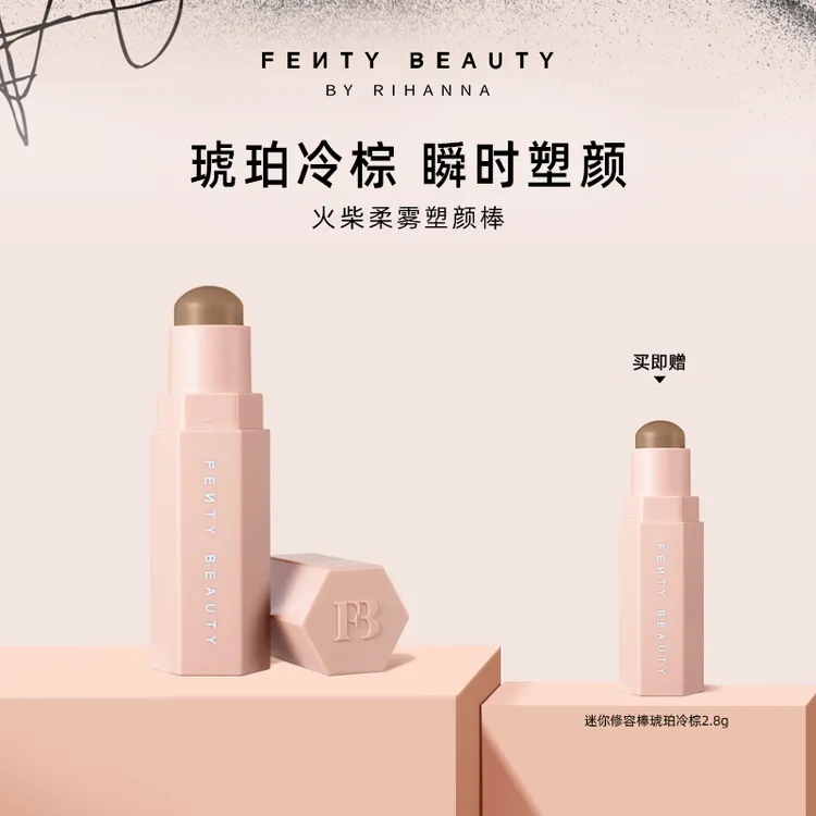 【达人】FentyBeauty蕾哈娜柔雾塑颜棒阴影轮廓修容-S