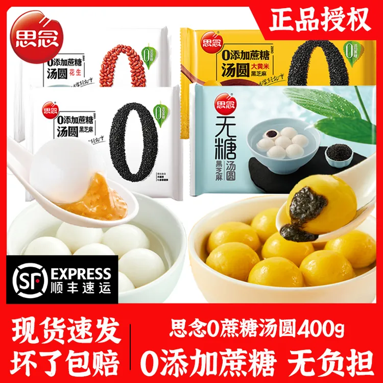 【0蔗糖+无糖】黑芝麻花生汤圆无糖大黄米花生汤圆元宵早餐冷冻甜品