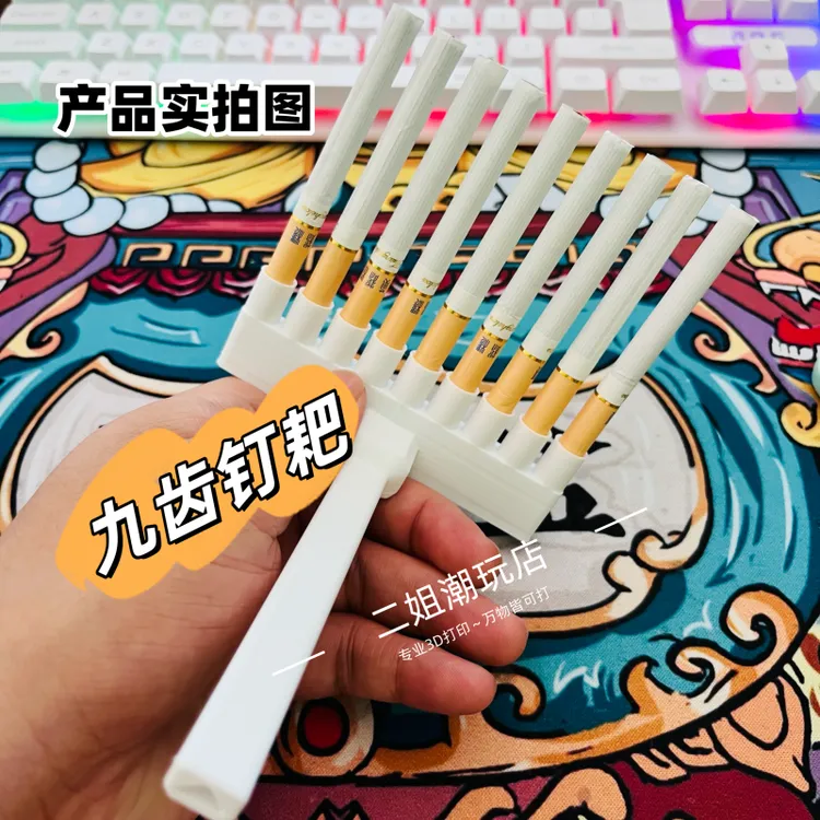 创意整蛊道具粗支九齿钉耙3D打印定制趣味坑队友神器