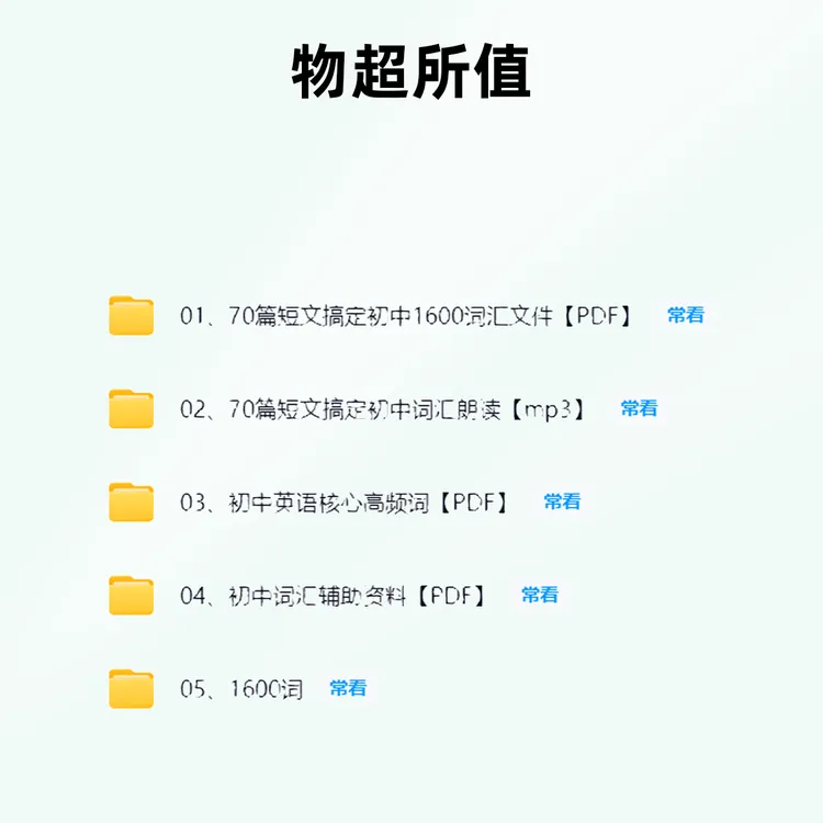 初中英语1600词及高频词汇胜宏科技校长