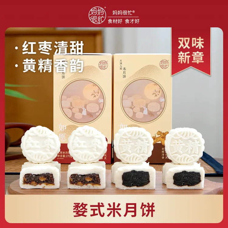 妈妈很忙 新口味 婺式米月饼270g（45g*6只）米粉外皮汽蒸 
