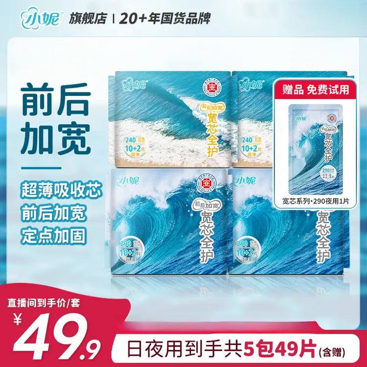 【新客专享】小妮宽芯日夜用安睡裤组合防漏超薄久坐棉柔卫生巾