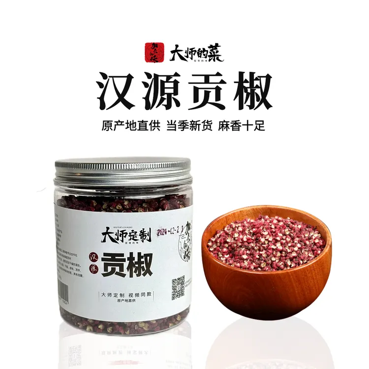 【大师定制】汉源贡椒大师的菜清溪镇特产年货干红花椒100g罐装商品图