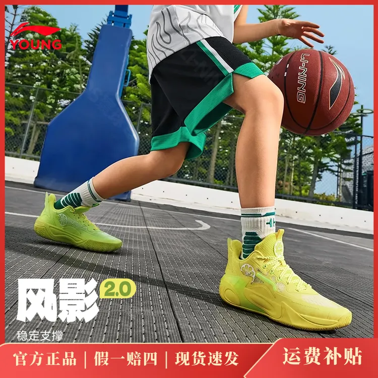 李宁儿童专业篮球鞋风影2.0鸳鸯配色网面运动鞋男童夏季潮款童鞋