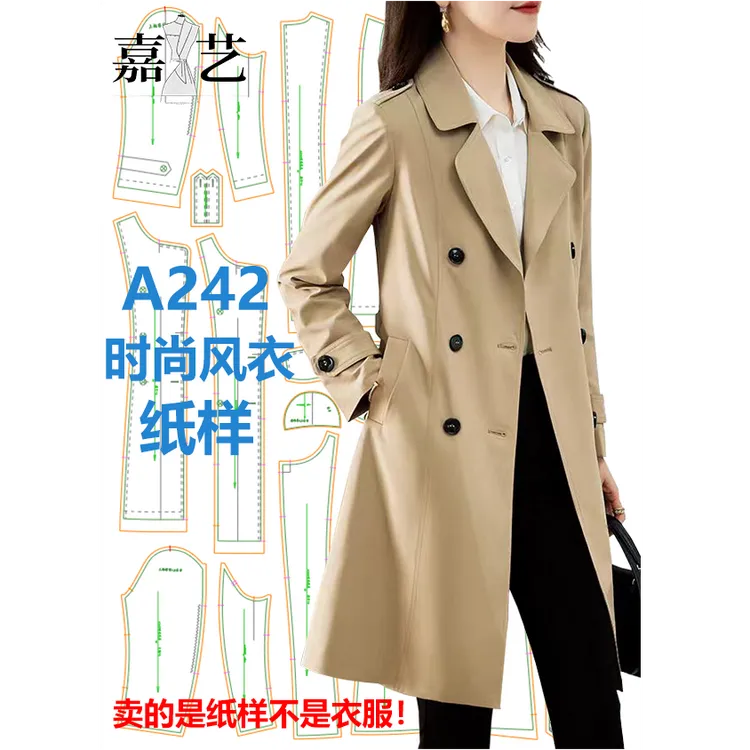 A242时尚风衣纸样【是图纸不是衣服】秋季新品中长款时尚风衣纸样