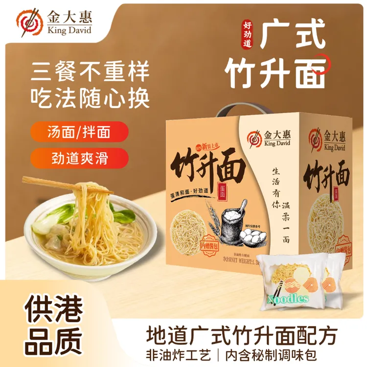 【新春福利】竹升面整箱正宗港式地道手工细面云吞面非油炸鸡蛋炒面