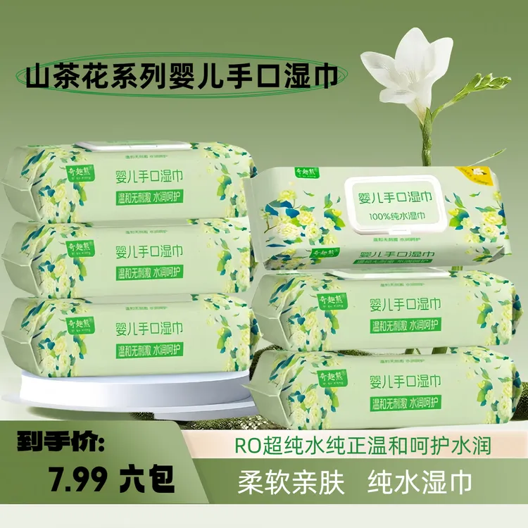山茶花六包婴儿手口湿巾家庭实惠装