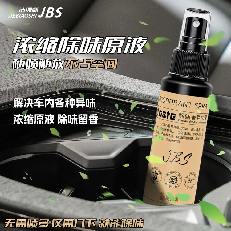 洁镖师除味剂车载香氛香薰除味香氛喷雾汽车空调异味留香