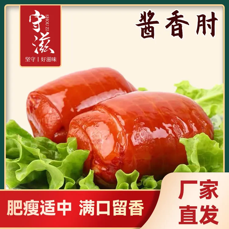 [到手200g*6袋]守滋酱香卷肘 水晶卷肘 美味无穷商品图