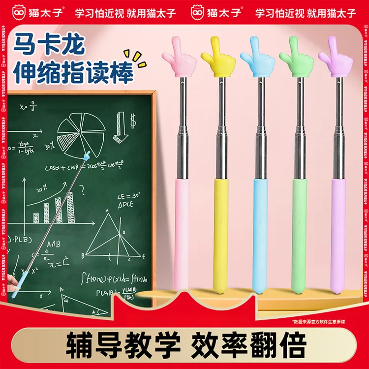 猫太子加长指读笔棒可伸缩不锈钢教棍棒教鞭孩子阅读上课