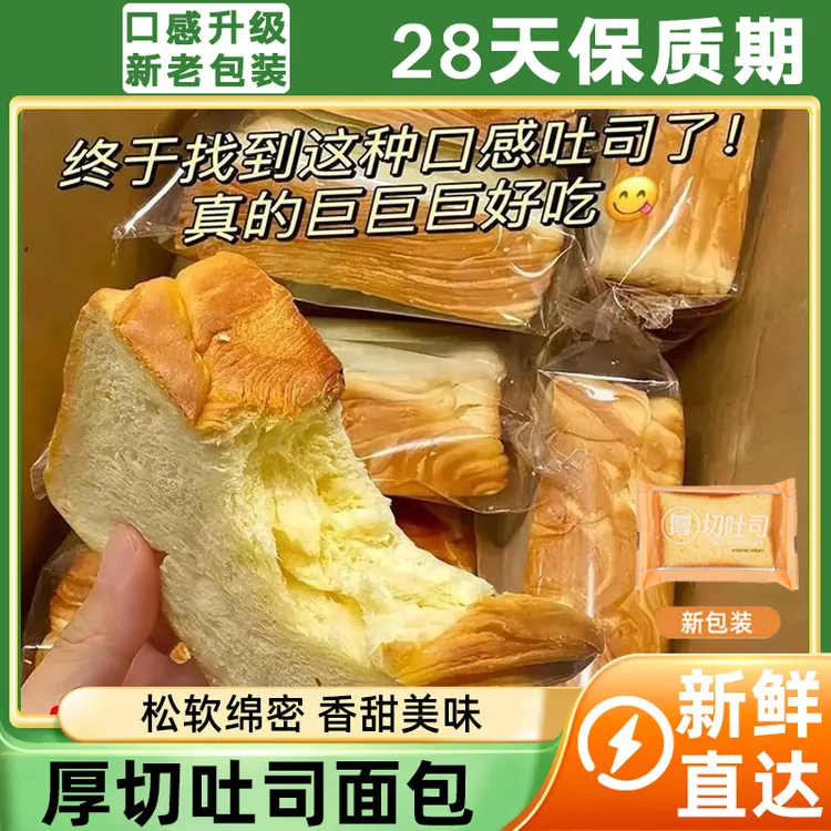 新鲜现烤【到手20包】厚切吐司面包奶香味糕点营养早餐学生宿舍零食