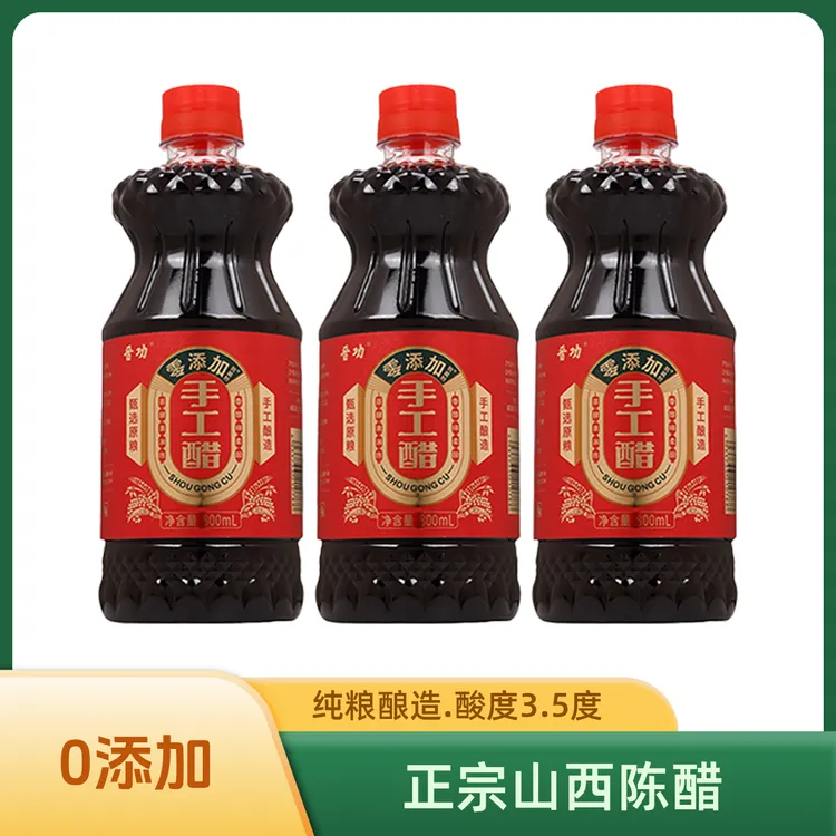 【到手三瓶】山西陈醋特产纯手工纯粮酿造食用醋清香味道凉拌老陈醋