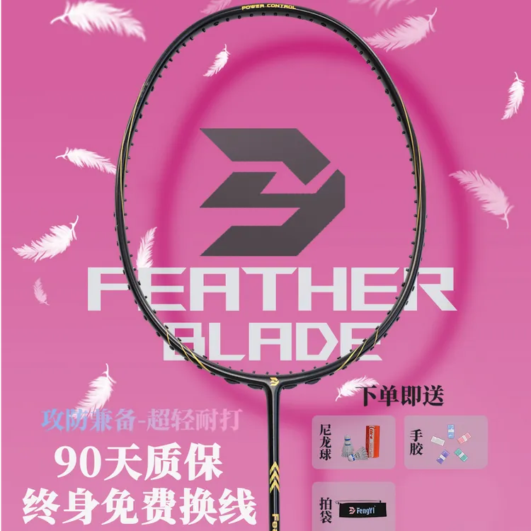 风羿全碳素碳纤维羽毛球拍男女通用入门/进阶/专业款进攻速度型
