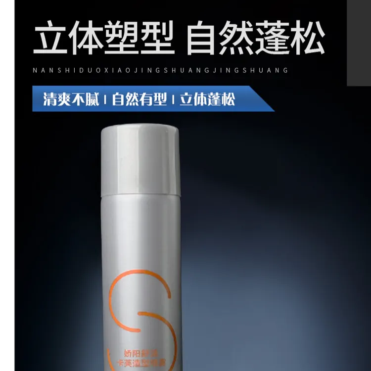 男士强力定型发胶