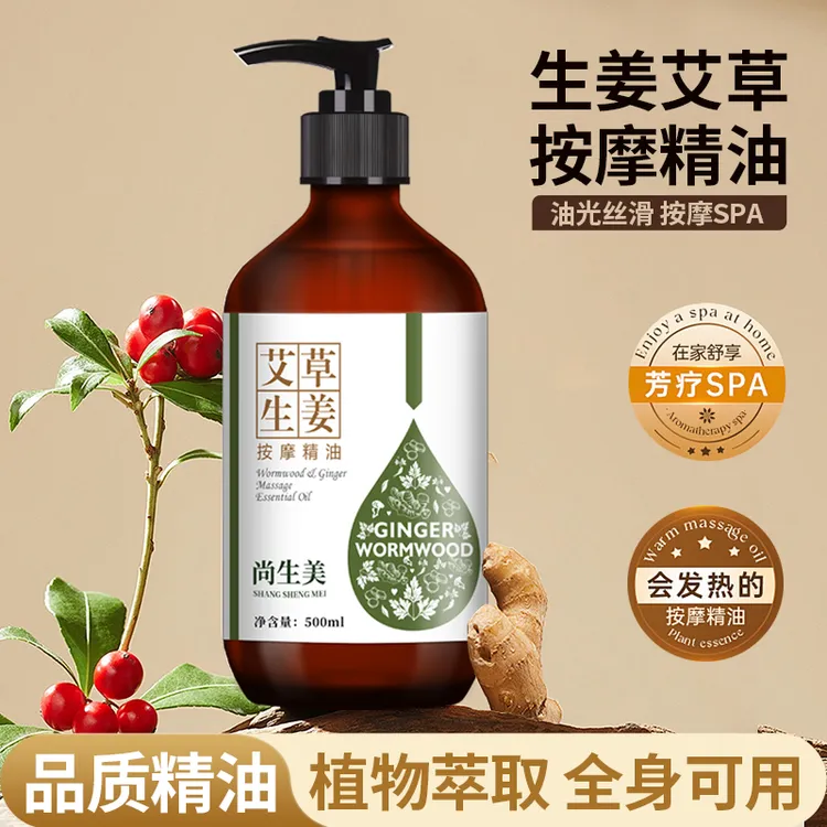 500ml艾草生姜按摩精油开背按摩油推背美容院按摩精油按摩刷推拿