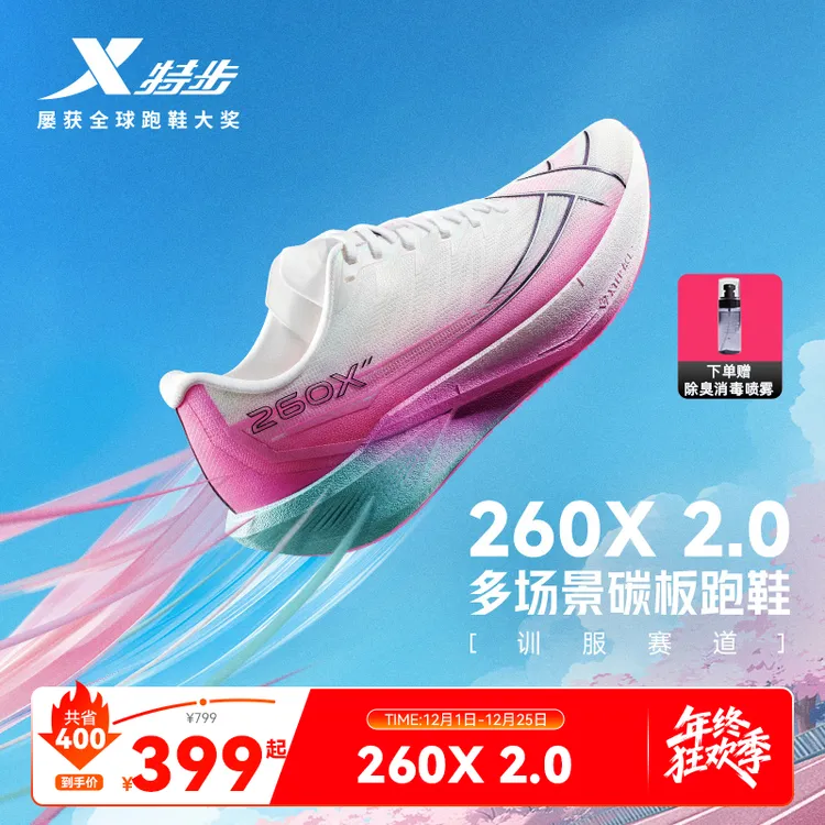 特步260X2.0马拉松跑鞋体测碳板竞训鞋跑步运动训练回弹耐磨轻便
