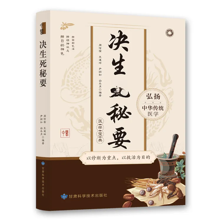 决生秘要【正品全新】
