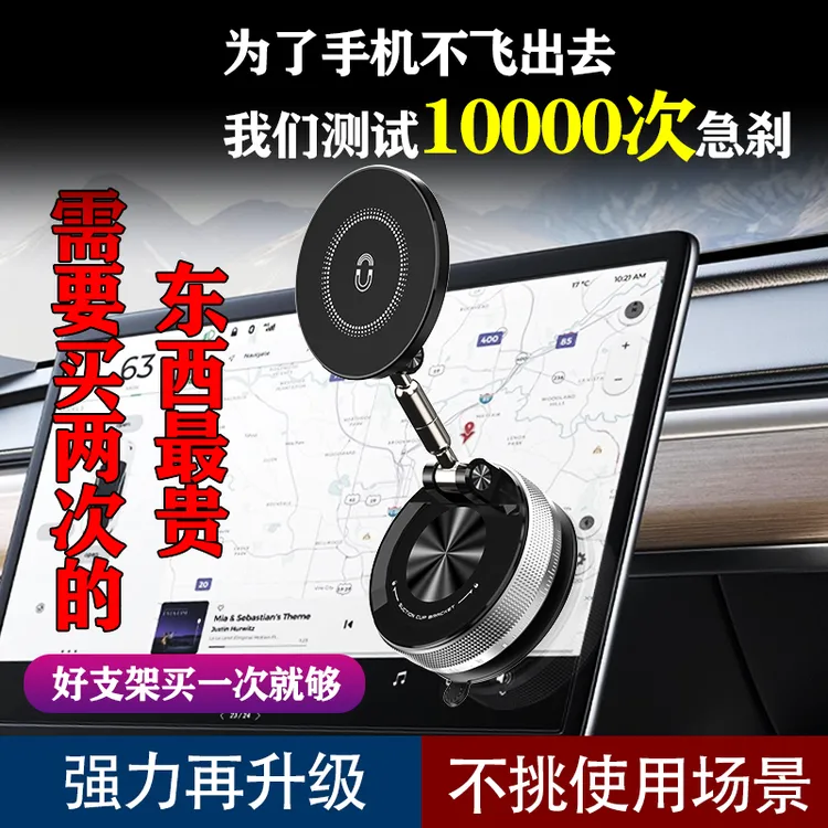 真空吸盘磁吸车载手机支架防抖多场景通用不粘胶不充电
