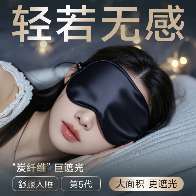 黑色眼罩遮光睡眠专用女士情调禁欲系护眼睛成人午睡男女学生护眼