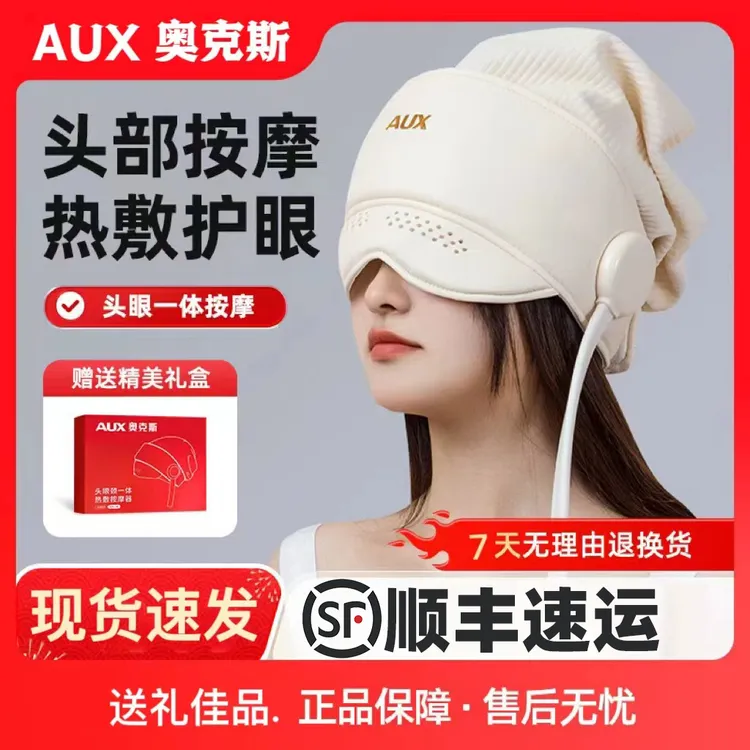 AUX/奥克斯头部按摩器热敷护眼助眠神器头皮全自动按摩仪礼物推荐