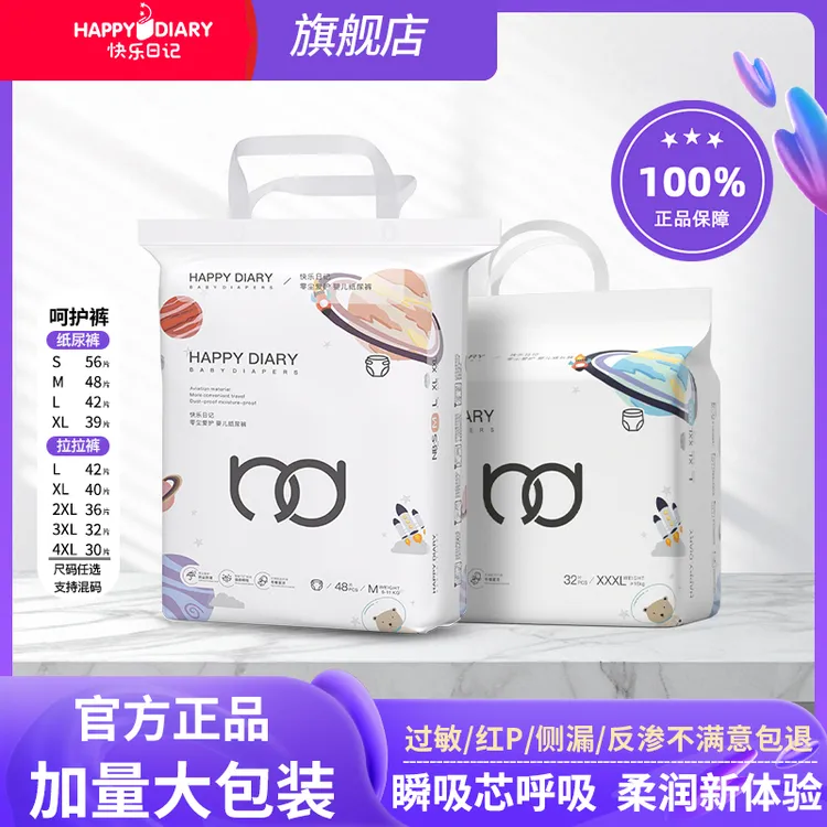 快乐日记【正装】呵护裤婴幼儿亲肤透气舒适学步裤柔润全包臀尿裤