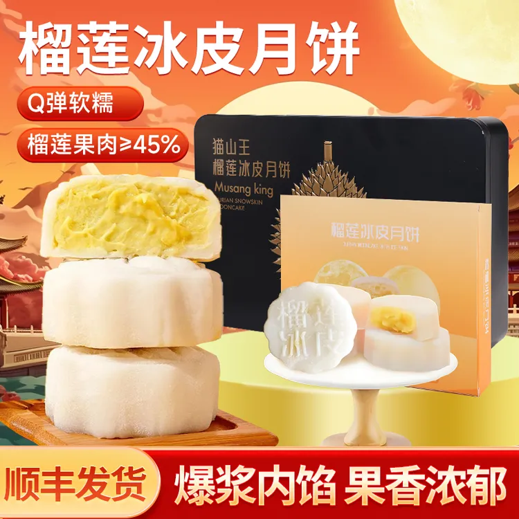 【顺丰包邮】榴莲冰皮月饼中秋送铁盒礼盒装爆浆夹心糯叽叽软糯香甜