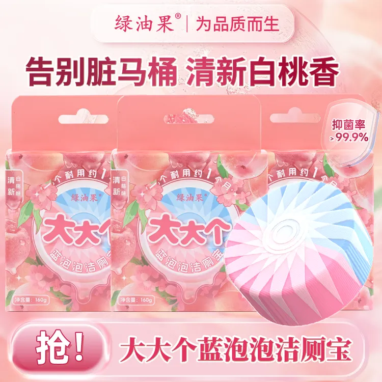 【绿油果】洁厕宝马桶清洁双效大大个洁厕块清新白桃味除垢抑菌厕所