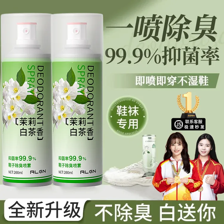【国货✅冠军力荐】茉莉白茶鞋子袜除臭喷雾抑菌持久留香清新净味剂.