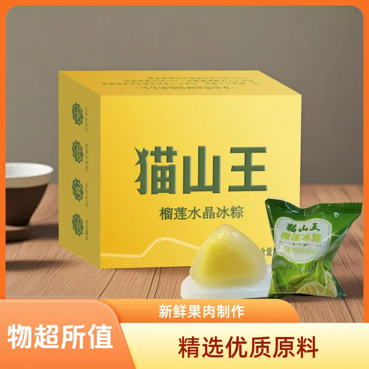 【体验装】猫山王榴莲冰粽Q弹冰皮夹心甜粽端午节送礼佳品即食糕点