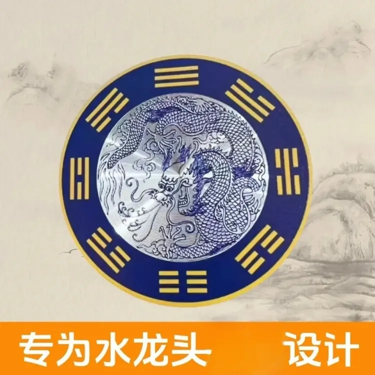 【青龙牌贴纸】老师推荐正品水龙头洗碗槽洗衣机卫生间地漏居家贴饰