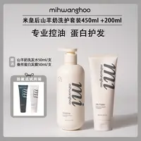 【馨馨专属】韩国米皇后山羊奶洗发水450ml+蚕丝发膜200ml