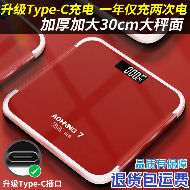 小型精确家用电子人体秤usb充电功能体重秤女生家庭精准电子秤