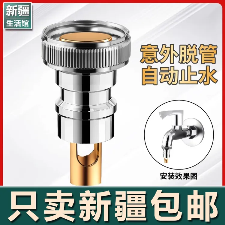 新疆生活馆洗衣机水龙头自动止水阀防止脱落水嘴转接头全铜配件