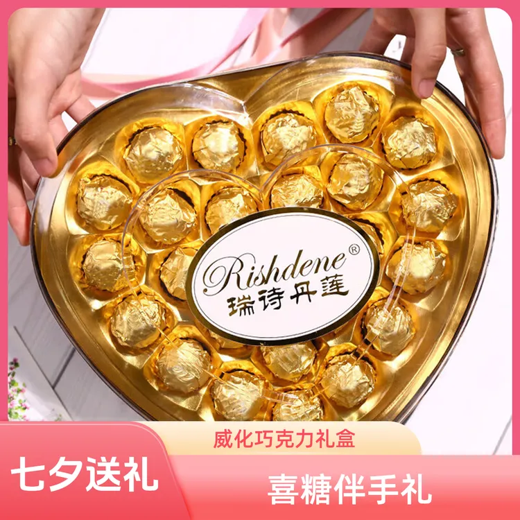 【真爱礼盒】心形礼盒威化巧克力球可可粉女朋友七夕结婚伴手礼喜糖