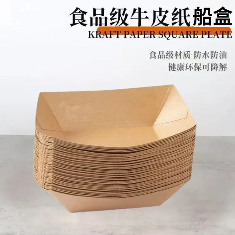 一次性牛皮纸船盒商用小吃薯条炸串烧烤敞口托餐盘炸鸡船型打包盒