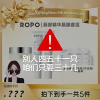 【点击预约25号11点直播】ROPO唇膜唇部精华清爽滋润淡化唇纹补水