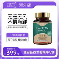 【高含量鹅肌肽】OrganicGarden奥己5000mg鹅肌肽60粒效期至26年7月