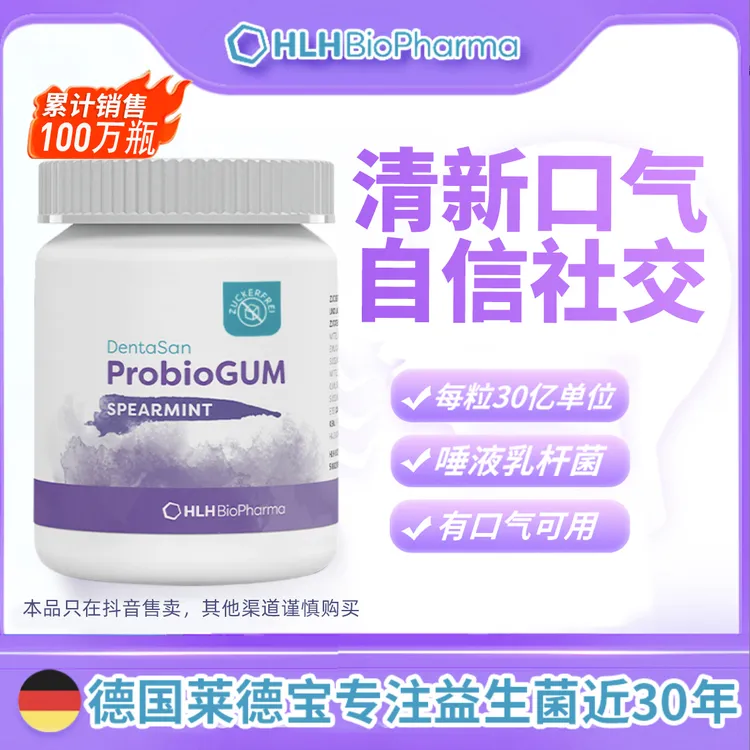 德国Lactobact莱德宝口腔益生菌平衡菌群精致便携/口香糖30粒