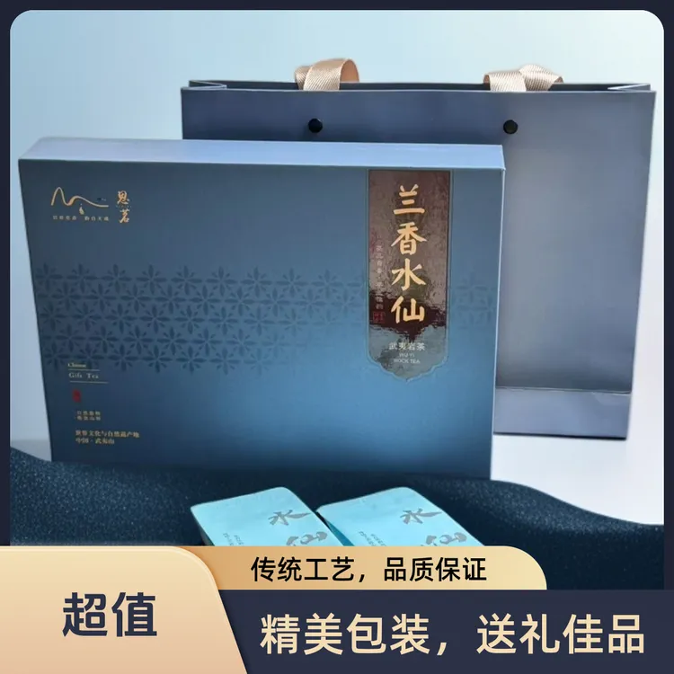 【伴手礼·兰香水仙】武夷岩茶水仙精致礼盒6泡装兰香明显送礼佳品