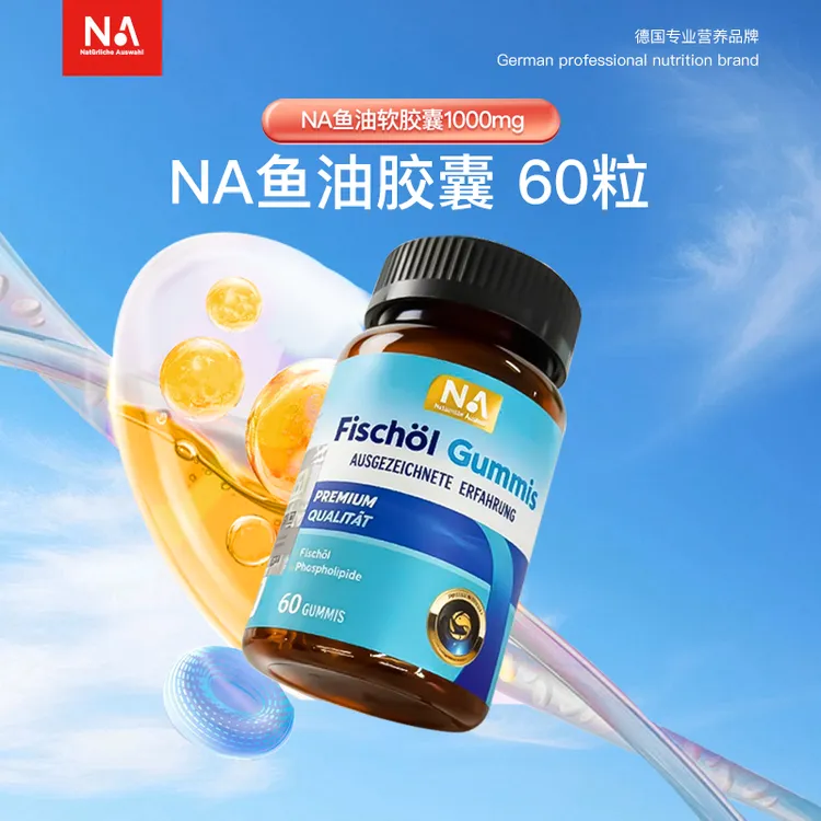 NaturlicheAuswahl奈瑞康德 德国品牌秘鲁深海鱼油 60粒/瓶 zb