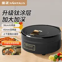 金正电饼铛双面恒温加热加大加深多功能早餐烙饼电煎锅钛涂层