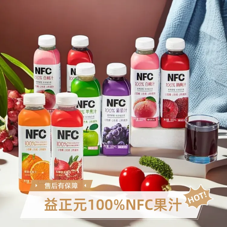 8月产】益正元NFC100%果汁饮料500ml/瓶白桃葡萄杨梅苹果石榴果汁