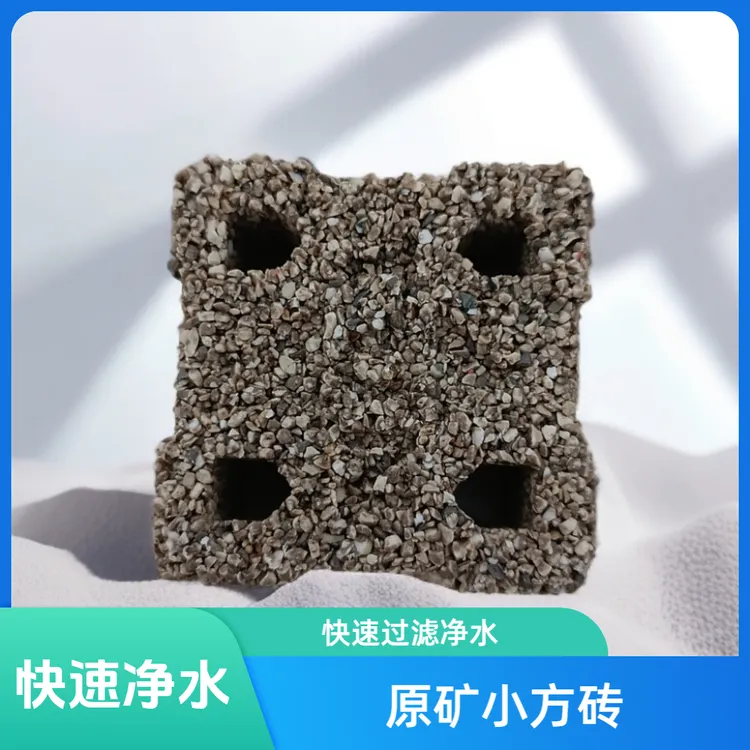 新品独一份  原矿小方砖 净水挂菌滤材