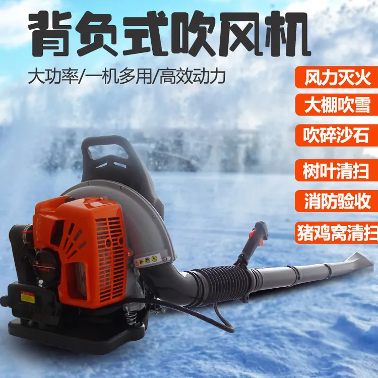 二冲程汽油吹风机大功率灭火机背负式吹雪机吹落叶大棚暴风除雪机