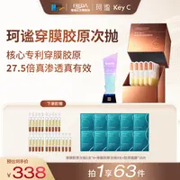 珂谧穿膜胶原蛋白次抛灌透抗皱精华液胶原棒xh
