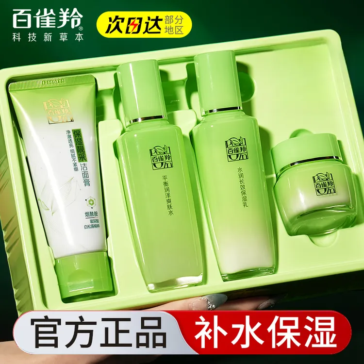 百雀羚草本官方正品自用送礼水乳套装补水保湿护肤品旗舰官网套装