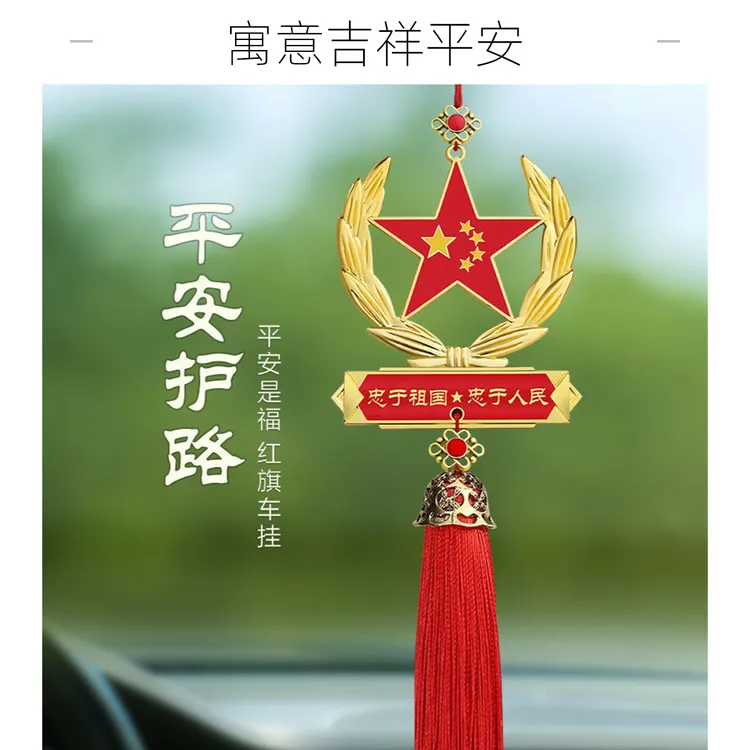 车内后视镜装饰吊坠红旗五角星汽车挂件中国心军人男车载挂饰合金