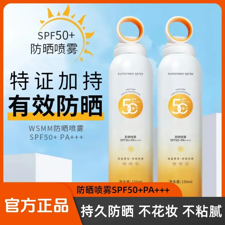 【小光圈防晒喷雾】SPF50+防紫外线防水防汗自然不假白夏季户外必备