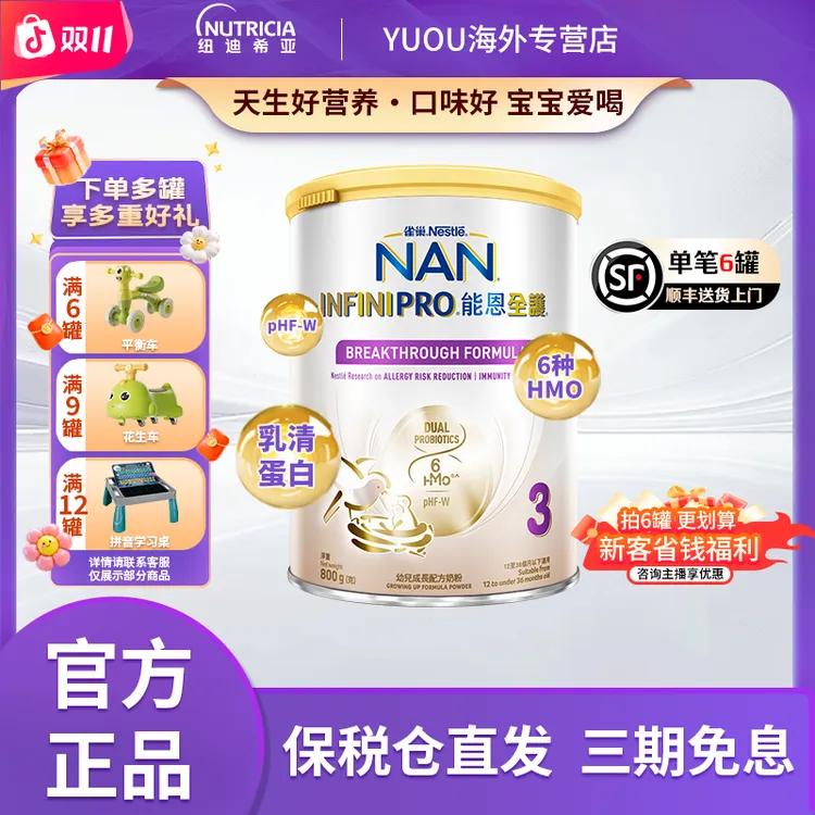 【能恩全护 3段】雀巢能恩6HMO低敏配方适度水解小孩宝宝奶粉800g